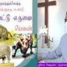 2021-06-06_Sermon(Noble Privilege-01 - உன்னத பாக்கியம்-01)_Ps.Raja Thomas