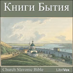 Bible (CSB) 01 - Книги Бытия by Church Slavonic Bible