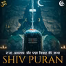राजा अनरण्य और पद्मा विवाह की कथा - शिव पुराण - श्रीरुद्र संहिता - अध्याय 33