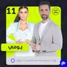 يومي: حاولوا إنهائي… وهذا ما دفعني لاتخاذ قرار الزواج