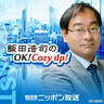 2026年 8月20日（木）コメンテーター：宮家邦彦