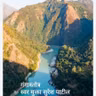 गंगास्तोत्र स्वर मुक्ता सुरेश पाटील