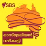What are my rights if stopped by police in Australia? - ഓസ്‌ട്രേലിയയിൽ പോലീസ് നിങ്ങളെ തടഞ്ഞാൽ: അറിയേണ്ട നിയമങ്ങളും നിങ്ങളുടെ അവകാശങ്ങളും