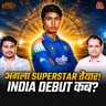 T20 से ज्यादा वनडे में क्यों कारगर होंगे वैभव सूर्यवंशी?: बल्लाबोल