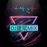 DJ建斌 |每日一首车载神曲串烧