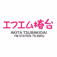 エフエム椿台 (FM Tsubakidai) 配信中