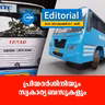 പ്രിയദർശിനിയും സ്വകാര്യ ബസുകളും