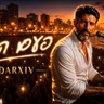 פעם היינו