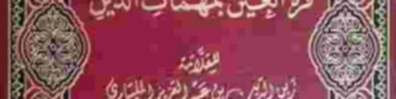 Fathul Muin (Fiqh Shafiee)