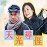 EP137｜林正修：分享「後悔為母？」