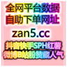 一站式自助涨粉系统如何通过微博热评与小红书点赞引爆活动热度？