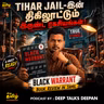 Tihar Jail-ல் நடந்த பகீர் உண்மைகள் 😲 Black Warrant Book Review in Tamil | Deep Talks Deepan