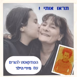 תראו אותי !