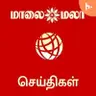 மாலை செய்திகள் (15-07-2026)