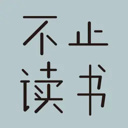 257 《流俗地》被高估了吗?