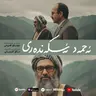 Ehmed Eskenderî (ئەحمەد ئەسکەندەری) – REGA
