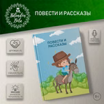 🇷🇺 Повести и рассказы 🔊
