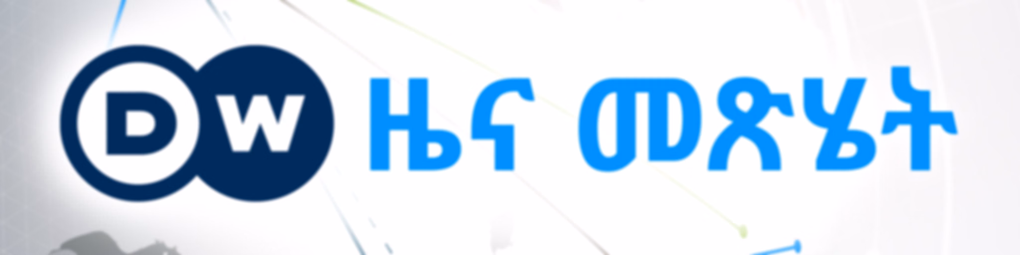ዜና መጽሔት