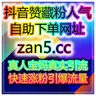 自媒体全平台热度买量中心：如何通过QQ音乐和网易云提升品牌社交曝光和粉丝增长？