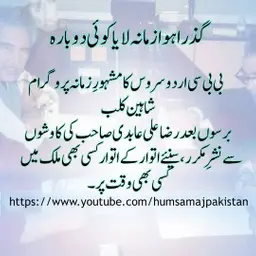 Shaheen Club