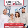 В центъра на системата - Готови сме да помогнем, но законът ни спира