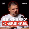 Як бізнесу автоматизувати фіноблік? CashFlow, P&L, Баланс. Віталій Савчук (Nomi, ITFin)