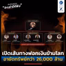 ด่วน ก.ล.ต. CIB แถลง เปิดเส้นทางฟอกเงินข้ามโลก อายัดทรัพย์กว่า 26,000 ล้าน  | ลงทุนแมนจะเล่าให้ฟัง
