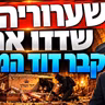הרב מאיר אליהו | שערוריה - שדדו את קבר דוד המלך! | יזדים - ה׳תשפ״ז