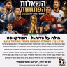 423 | השאלות הפתוחות שאחרי מונדיאל 2026 - טורניר מוצלח או לא, השחקן המצטיין, כדור הזהב, מסי ורונאלדו, די מריה ועוד