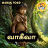 STORY 1049 | வாகீவா | STORY TIME TAMIL