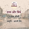 Drishya Aur Bimb | Rajesh Joshi