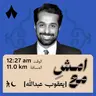 خيّبتني الرياضة واحتضنني التمثيل | امشِ مع يعقوب عبدالله