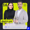 مي فاروق: ما عشته دمّرني… وأكشفه للمرة الأولى