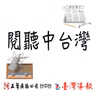 115年06月23日節目  用心為甲安埔付出的好議員