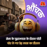 बीकानेर: महाजन फील्ड फायरिंग रेंज में चोरी की घटनाएं पहले भी हुई हैं | भौंचक