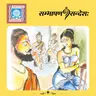 विनयः विधेयता च