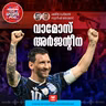 വാമോസ് അർജന്റീന, ഇത് ചാംപ്യൻമാരുടെ കളി, ഇംഗ്ലണ്ടിന് പിഴച്ചത് എവിടെ? Argentina vs England | FIFA | 2026 FIFA World Cup | FIFA World Cup Semi Finals