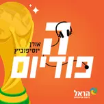 הפודיום