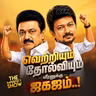 தலைமை செயலாளரை காப்பாற்றுகிறதா TVK அரசு? | DMK செயற்குழு | அதிரடி மாற்றங்கள் கைகொடுக்குமா?