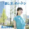 1549.落ち着きのある話し方。語尾を変えるだけ!