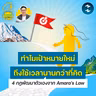 ทำไมเป้าหมายใหม่ถึงใช้เวลานานกว่าที่คิด 4 กฎพัฒนาตัวเองจาก Amara's Law | 5M EP.2576