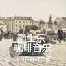 木偶进行曲 - Various Artists