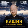 Олег Кашин: В Афганистане абсолютный запрет российской власти на терроризм дал трещину