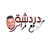 الإعلامية كاثي فرّاج  حلقة 1