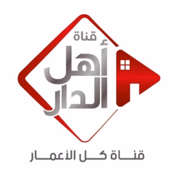 اهل الدار FM