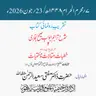 تقریبِ رونمائی | شرح تراجمِ ابوابِ صحیح بخاری و آثارِ شیخ الہندؒ | ڈاکٹر مفتی سعید الرحمن