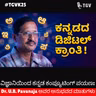 ವಿಜ್ಞಾನಿಯಿಂದ ಕನ್ನಡ ಕಂಪ್ಯೂಟಿಂಗ್ ಪಯಣ: Dr. U.B. Pavanaja ಅವರ ಅನುಭವದ ಮಾತುಗಳು