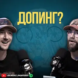 ДОПИНГ: Црно бело? или сиво?