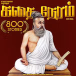 கதை நேரம் | Tamil Kids & Family Bedtime Stories