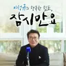 [잠시만요] 한국여성변호사회 허윤정 회장, "아동청소년, 한부모 등 사회적 약자 법률 지원 확대할 것"